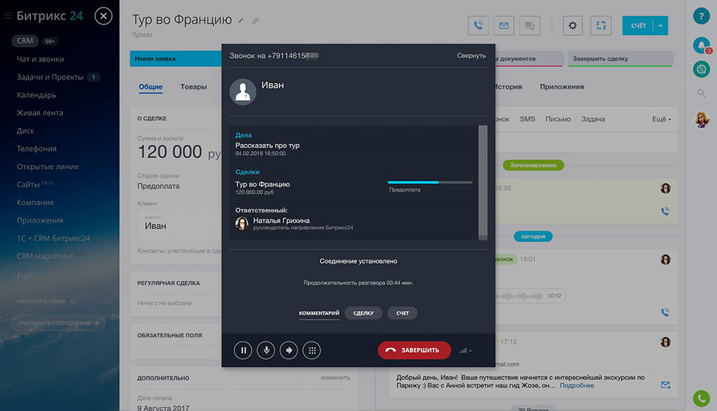 CRM от Битрикс 24